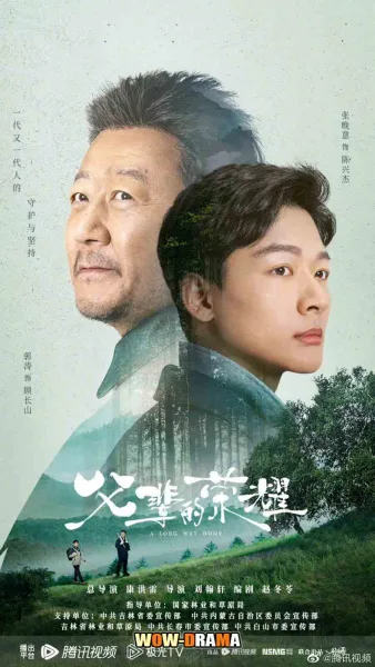 A Long Way Home (2023) ซับไทย EP.1-30 (ครบทุกตอน) โปสเตอร์