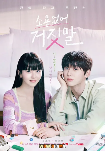 My Lovely Liar (2023) ซับไทย ตอนที่ 1-12 จบ โปสเตอร์
