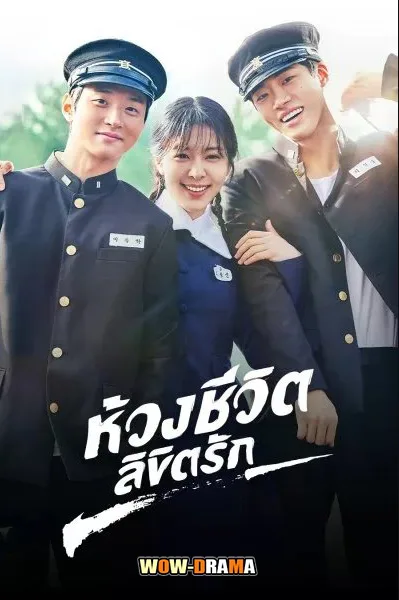 Oasis (2023) ห้วงชีวิตลิขิตรัก โปสเตอร์