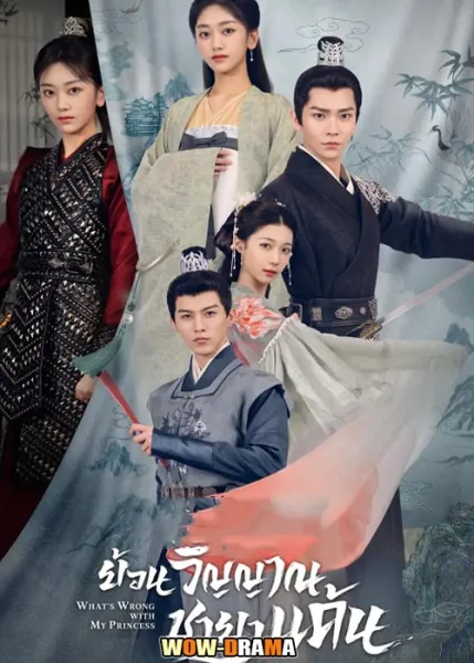 ย้อนวิญญาณชายาแค้น (2023) | พากย์ไทย ตอนที่ 1-32 จบ โปสเตอร์