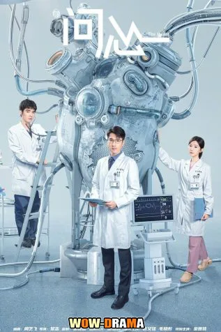 The Heart (2023) | ซับไทย (เต็มเรื่อง) โปสเตอร์