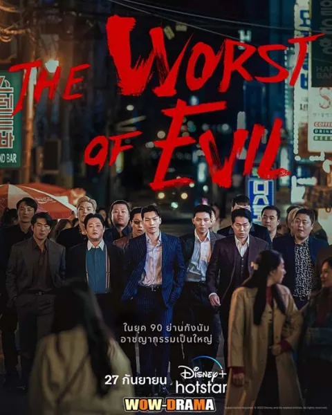 The Worst of Evil (2023) ซับไทย EP.1-12 (END) โปสเตอร์