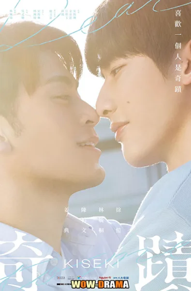 Kiseki Dear to Me (2023) | ซับไทย ตอนที่ 1-13 (END) โปสเตอร์