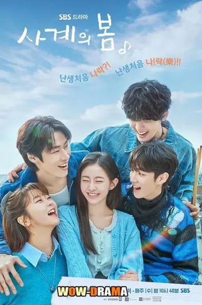 Spring Of Youth (2025) เพลงรักวัยละมุน โปสเตอร์