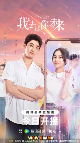 I’ve been to your future เชื่อมมิติแห่งรัก ซับไทย EP.1-21 END โปสเตอร์
