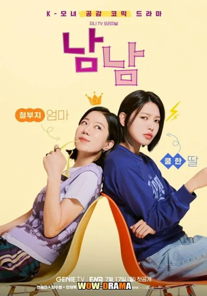 Not Others (2023) ซับไทย ตอนที่ 1-12 (ครบทุกตอน) โปสเตอร์