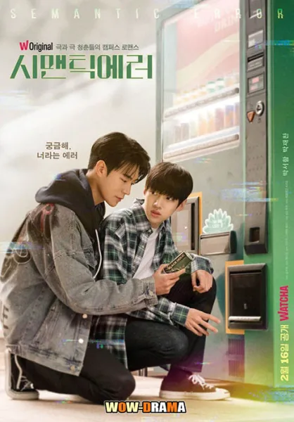 Semantic Error (2022) รักนี้ไม่มีตรรกะ โปสเตอร์
