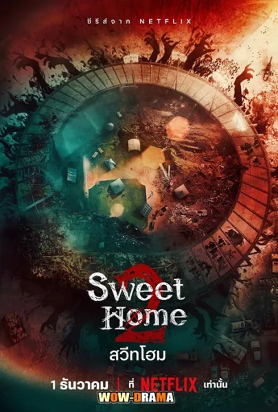 Sweet Home Season 2 สวีทโฮม โปสเตอร์