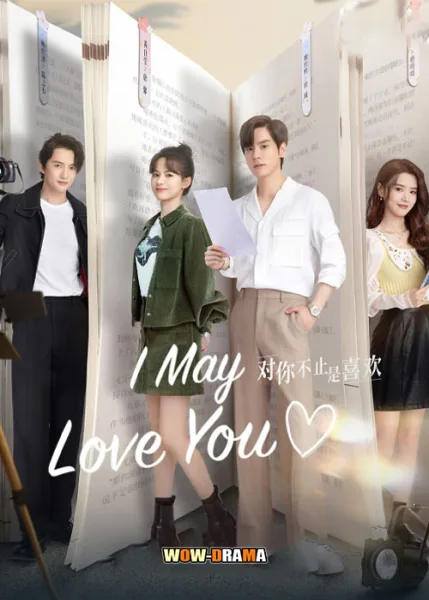 I May Love You (2023) กับคุณไม่ใช่แค่ชอบ ซับไทย EP.1-24 (จบ) โปสเตอร์