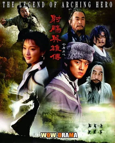 มังกรหยก ภาค1 ปี 2003 พากย์ไทย ตอนที่1-14 (ครบทุกตอน) โปสเตอร์