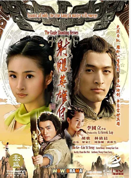 มังกรหยก ภาค1 ปี2008 ตอนที่ 1-50 (จบ) โปสเตอร์