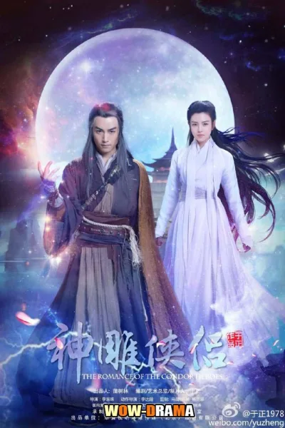 มังกรหยก ศึกเทพอภินิหารจ้าวอินทรีย์ 2014 พากย์ไทย EP.1-52 จบ โปสเตอร์