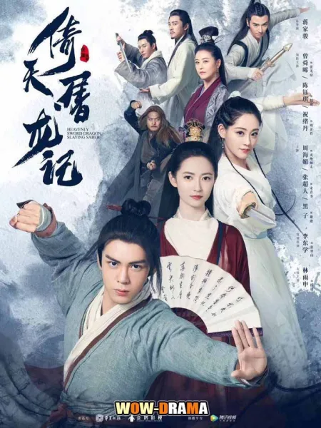 ดาบมังกรหยก 2019 พากย์ไทย ตอนที่ 1-50 (ครบทุกตอน) โปสเตอร์