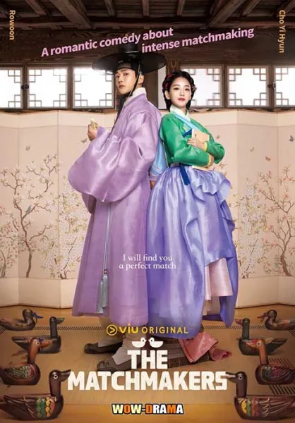 The Matchmakers (2023) ซับไทย EP.1-16 (END) โปสเตอร์