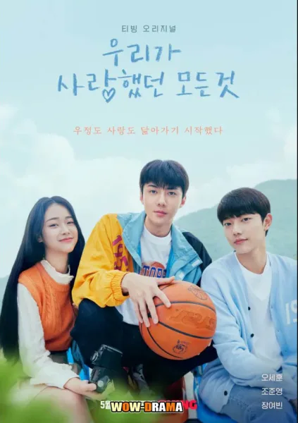 All That We Loved (2023) ซับไทย ตอนที่ 1-8 (จบ) โปสเตอร์