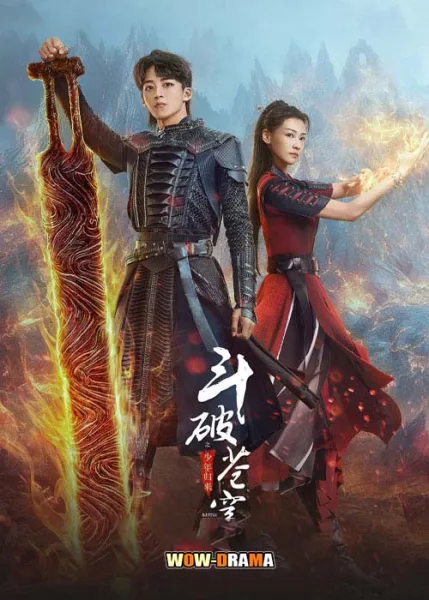 สัประยุทธ์ทะลุฟ้า จอมดรุณหวนกลับคืน ซับไทย (2023) โปสเตอร์