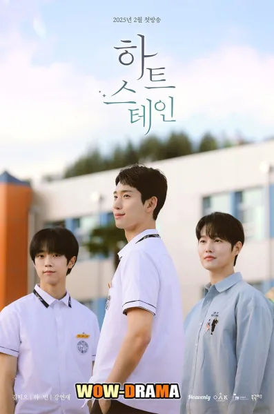 Heart Stain (2025) เธอคือสีสันของหัวใจ (ซับไทย) โปสเตอร์