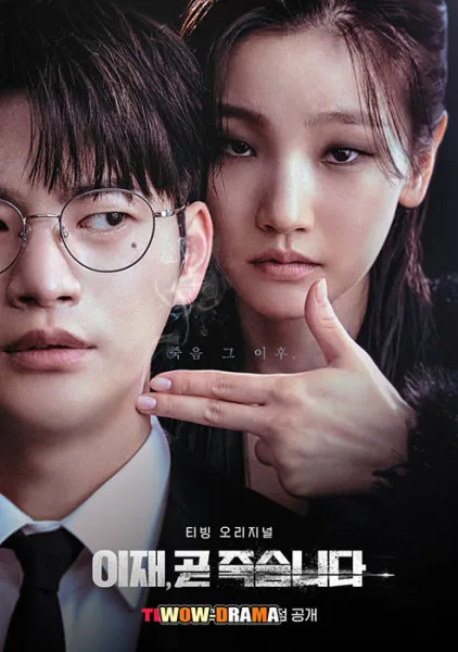Deaths Game (2023) เกมท้าตาย โปสเตอร์