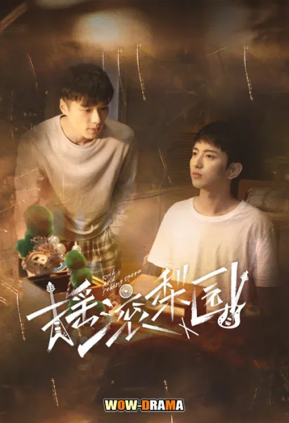 รักหลังม่าน The Rock Story of Peking Opera (2024) โปสเตอร์