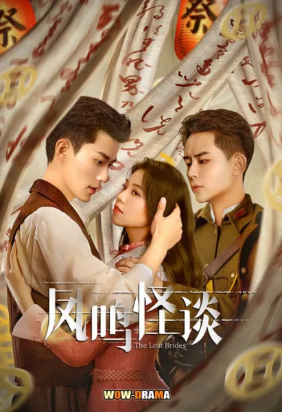 The Ghost Town 2024 นิทานประหลาดของเฟิงหมิง ซับไทย END โปสเตอร์