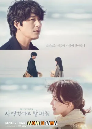 Tell Me That You Love Me (2023) ซับไทย EP.1-16 (จบ) โปสเตอร์