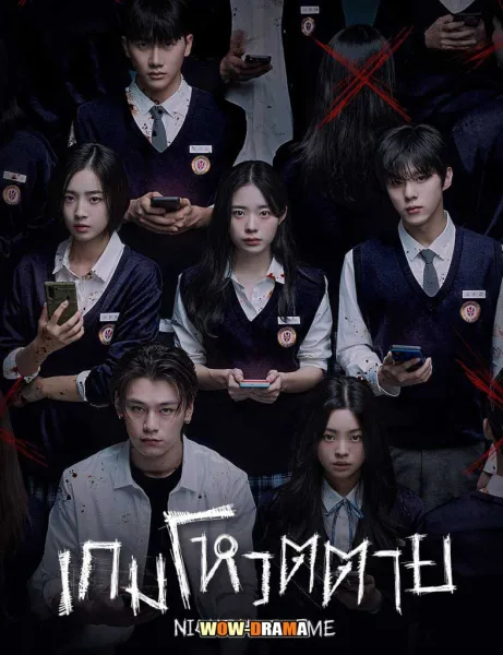 Night Has Come (2024) เกมโหวตตาย โปสเตอร์