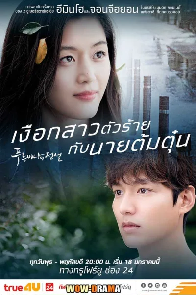 The Legend of The Blue Sea (2016) พากย์ไทย (ครบทุกตอน) โปสเตอร์