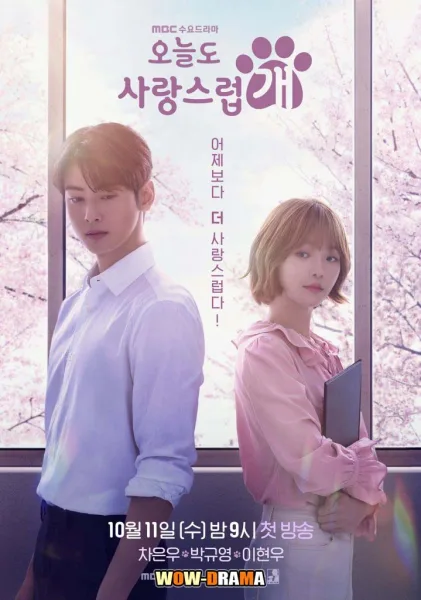 จูบรักปลดล็อก A Good Day To Be A Dog (2023) พากย์ไทย จบ โปสเตอร์