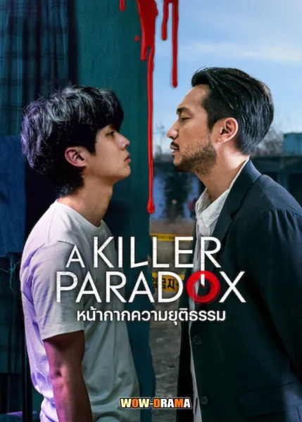 A Killer Paradox (2024) หน้ากากความยุติธรรม โปสเตอร์