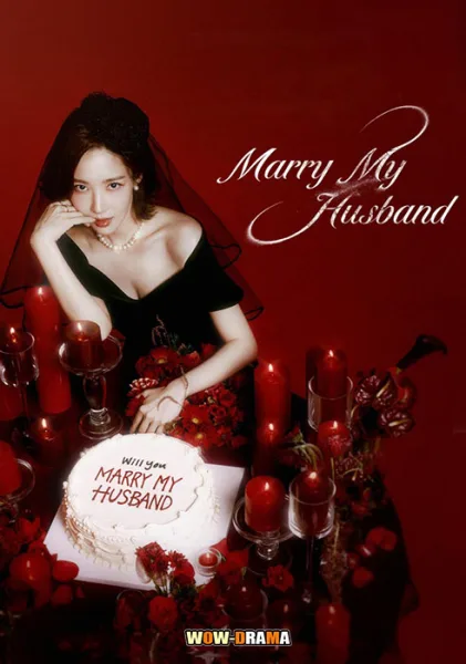 Marry My Husband (2024) สามีคนนี้แจกฟรีให้เธอ โปสเตอร์