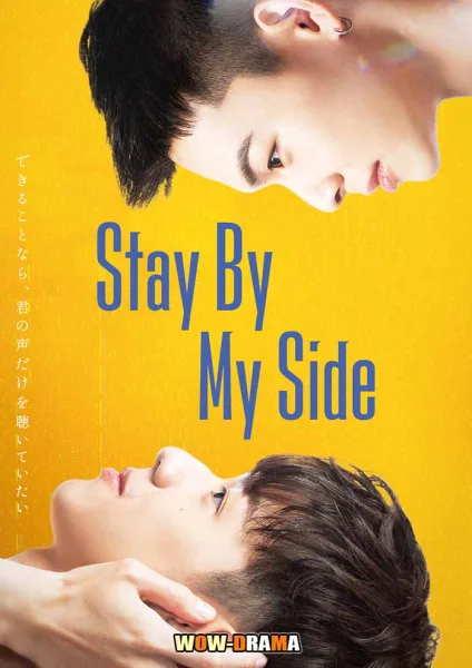 Stay by My Side (2023) รูมเมทคนนี้ ไล่ผีให้ที โปสเตอร์