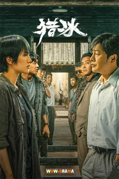 The Hunter (2024) ซับไทย EP.1-18 (END) โปสเตอร์