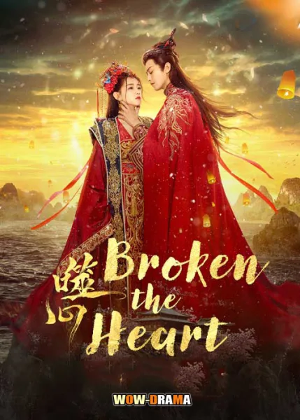 Broken the Heart (2024) ซับไทย EP.1-22 (END) โปสเตอร์