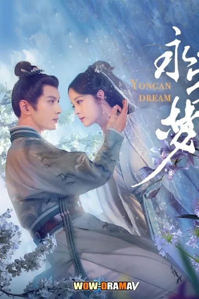 Yong An Dream เนรมิตฝันแดนหย่งอัน ซับไทย (ครบทุกตอน) โปสเตอร์