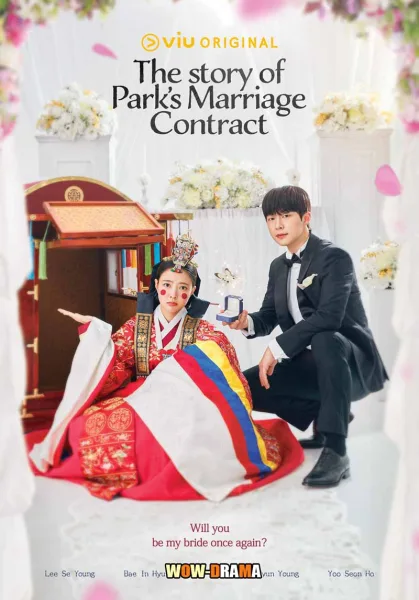 The Story of Park’s Marriage Contract โปสเตอร์