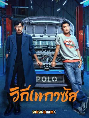 Pegasus (2024) วิถีเพกาซัส โปสเตอร์