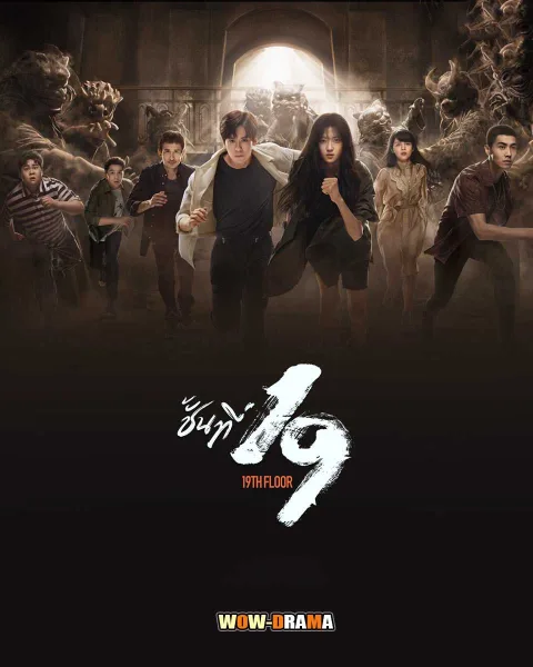 19th Floor (2024) ชั้นที่ 19 ซับไทย ตอนที่ 1-30 (จบ) โปสเตอร์