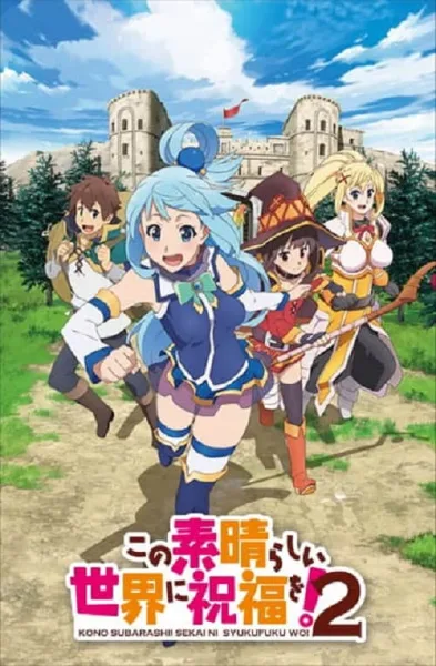 Kono Subarashii Sekai ni Shukufuku wo! 2 ขอให้โชคดีมีชัยในโลกแฟนตาซี! ภาค 2 โปสเตอร์