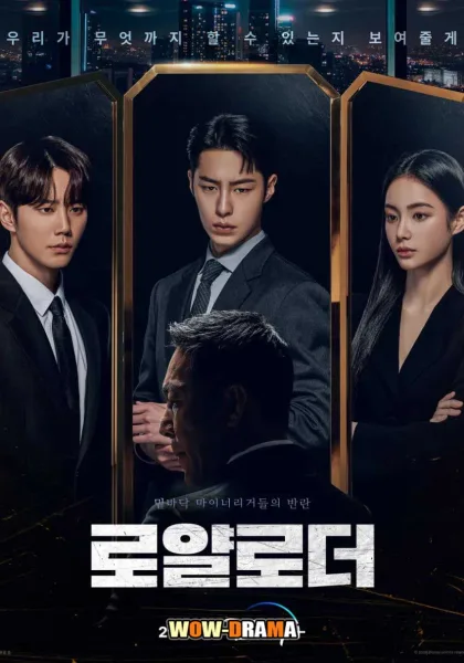 The Impossible Heir (2024) ซับไทย EP.1-12 (END) โปสเตอร์