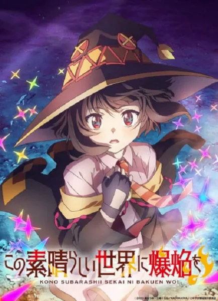Kono Subarashii Sekai ni Bakuen wo! ขอให้ระเบิดตูมตามในโลกแฟนตาซี โปสเตอร์