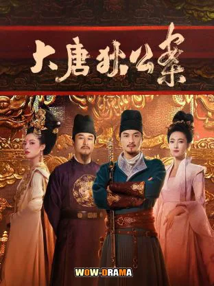 ตี๋เหรินเจี๋ยไขปมปริศนา Judge Dee’s Mystery พากย์ไทย END โปสเตอร์