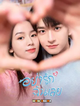 อย่ารักฉันเลย Everyone Loves Me (2024) พากย์ไทย END โปสเตอร์