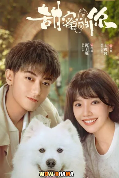 หวานใจเจ้านายขนฟู My Precious (2023) | ซับไทย จบ โปสเตอร์