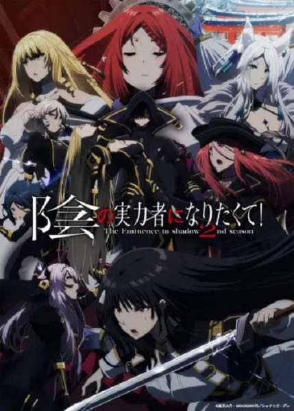 Kage no Jitsuryokusha ni Naritakute! 2nd ชีวิตไม่ต้องเด่น ขอแค่เป็นเทพในเงา ภาค 2 โปสเตอร์