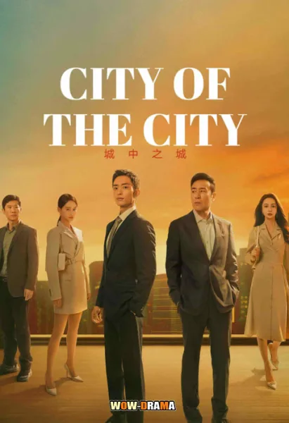 City of the City (2024) เมืองมหานคร ซับไทย (จบเรื่อง) โปสเตอร์