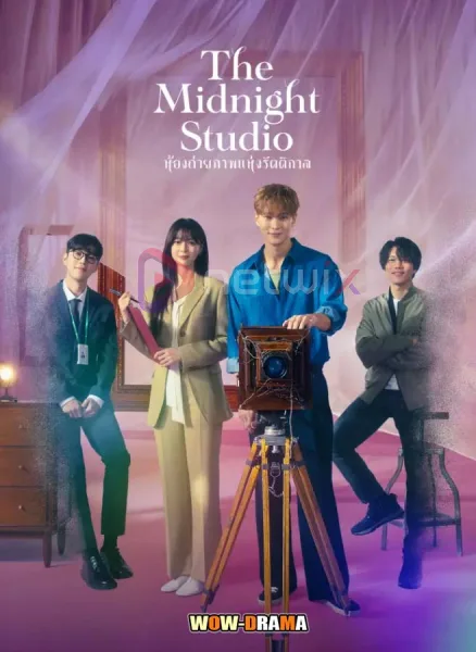ห้องถ่ายภาพแห่งรัตติกาล The Midnight Studio (2024) โปสเตอร์