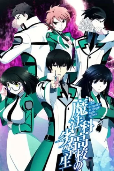 Mahouka Koukou no Rettousei พี่น้องปริศนาโรงเรียนมหาเวท ภาค 1 โปสเตอร์