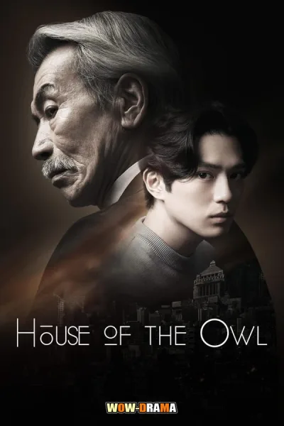 House of the Owl (2024) ซับไทย EP.1-10 (END) โปสเตอร์