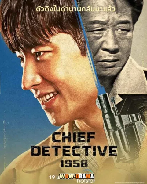 Chief Detective 1958 (2024) ซับไทย EP.1-10 (END) โปสเตอร์