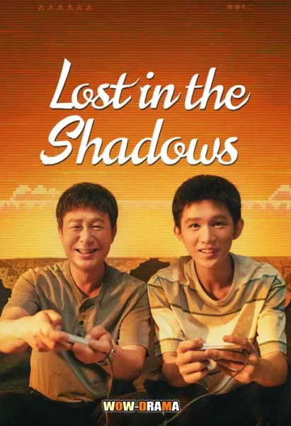 Lost in the Shadows (2024) เด็กชายผู้ไม่เห็นเงา ซับไทย จบ โปสเตอร์